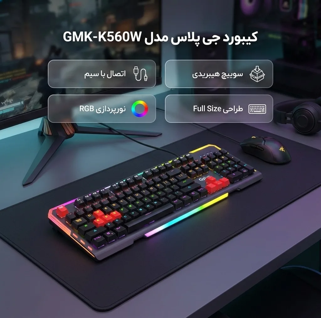کیبورد مخصوص بازی جی پلاس مدل GMK-K560W