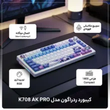 کیبورد ردراگون مدل K708 AK PRO