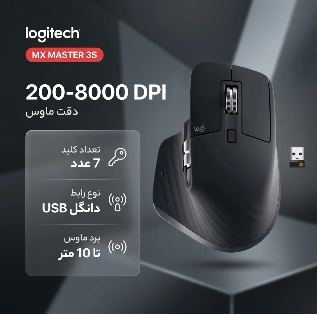 ماوس بی سیم لاجیتک مدل MX MASTER 3S
