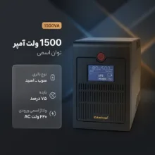 یو پی اس گامیستار مدل 1500VA ظرفیت 1500 ولت آمپر