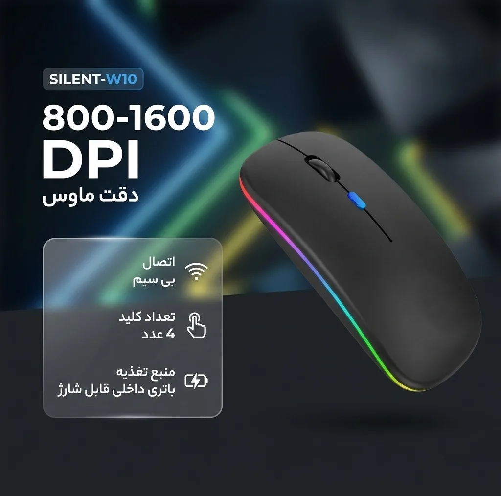 ماوس بی سیم گیمینگ مدل SILENT-W10 کد 2026