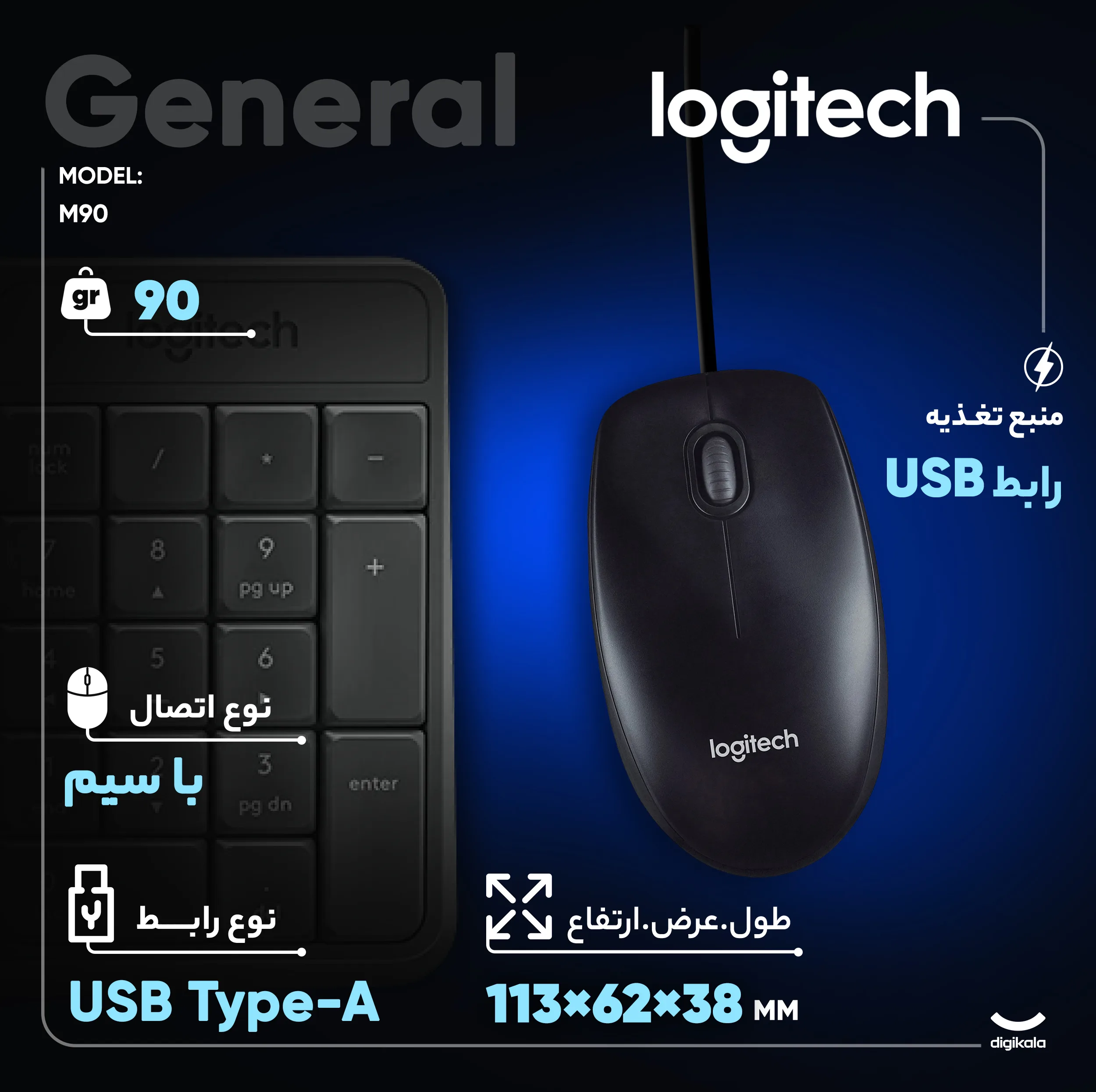 ماوس لاجیتک مدل M90