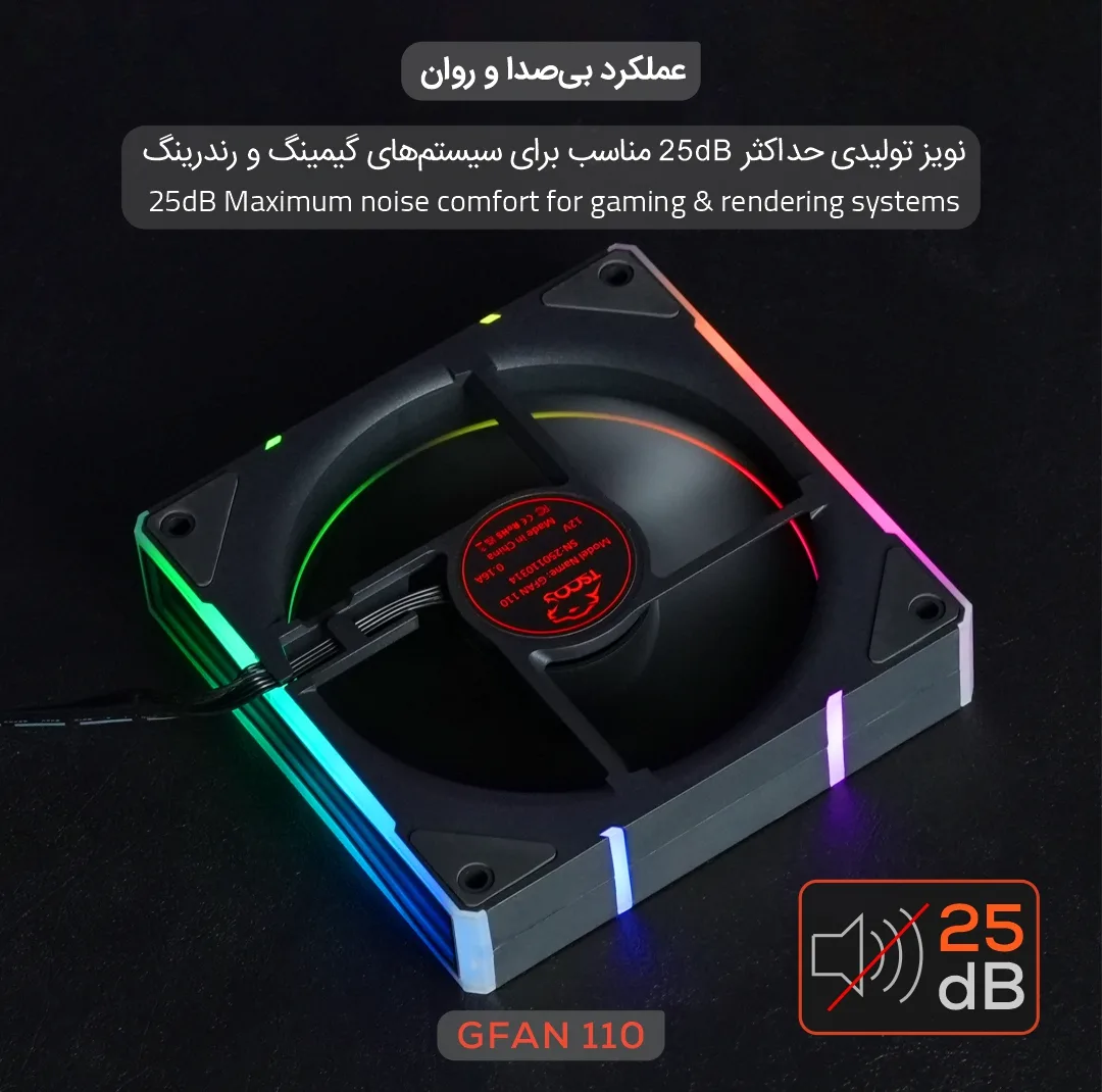 فن کیس تسکو مدل GFAN 110 Skadi Lumina