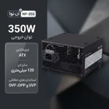 منبع تغذیه کامپیوتر ان نوا مدل NP-350