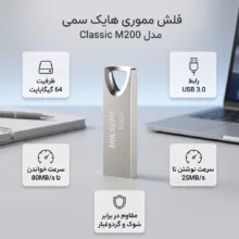 فلش مموری 64 گیگابایت هایک سمی مدل Classic M200 USB3 سرعت خواندن تا 80 و نوشتن تا 25 مگابایت بر ثانیه، مقاوم در برابر شوک، لرزش و گردوغبار