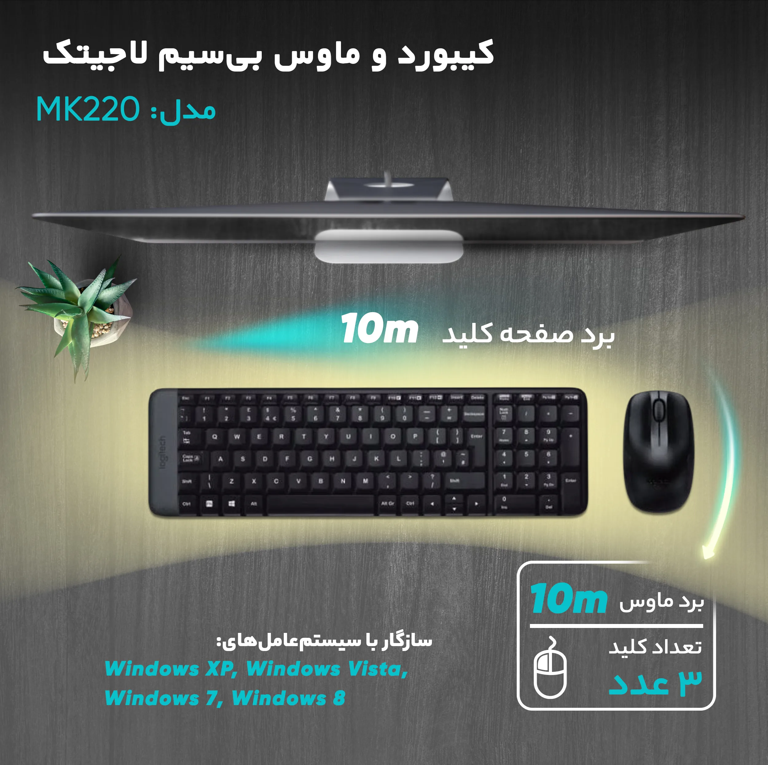 کیبورد و ماوس بیسیم لاجیتک مدل MK220، سوییچ ممبران ، Tenkeyless