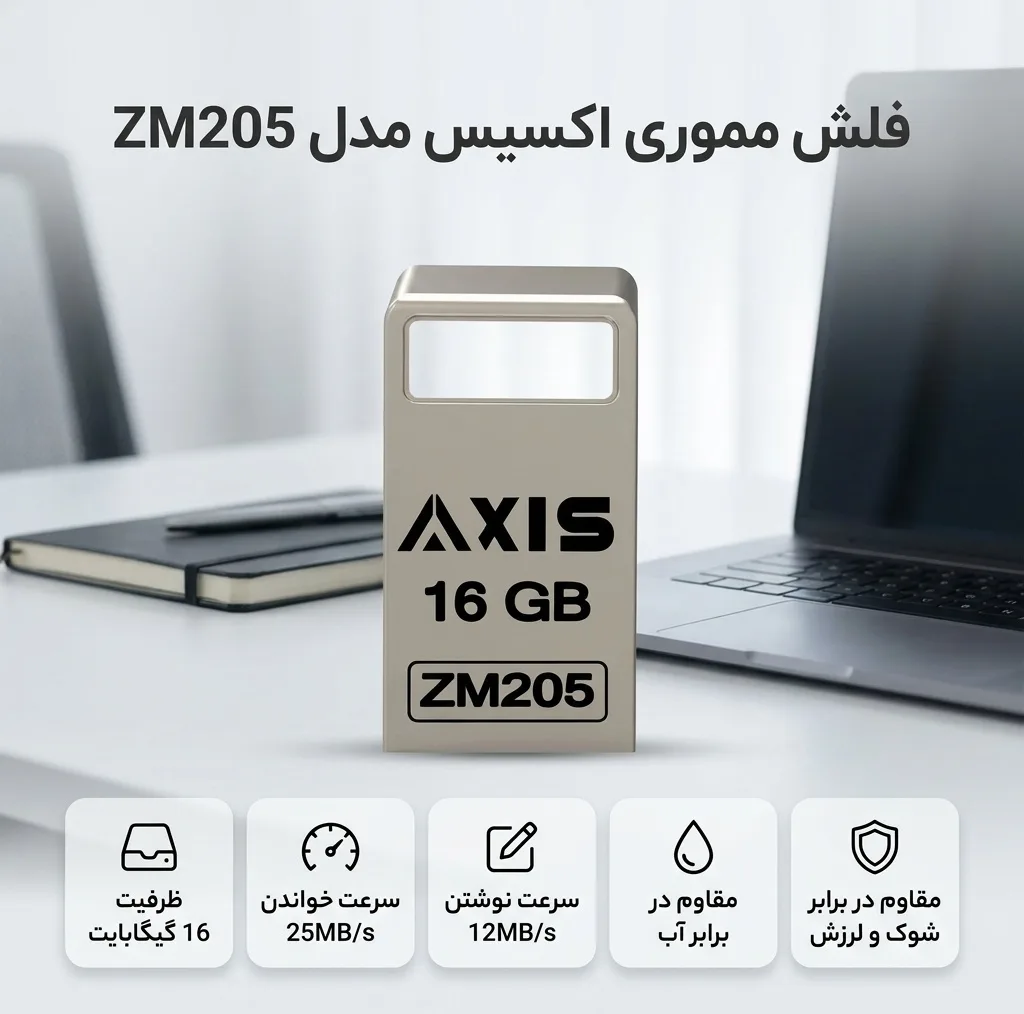 فلش مموری 16 گیگابایت اکسیس مدل ZM205 با مقاومت در برابر آب، شوک و لرزش و سرعت خواندن 25 مگابایت بر ثانیه