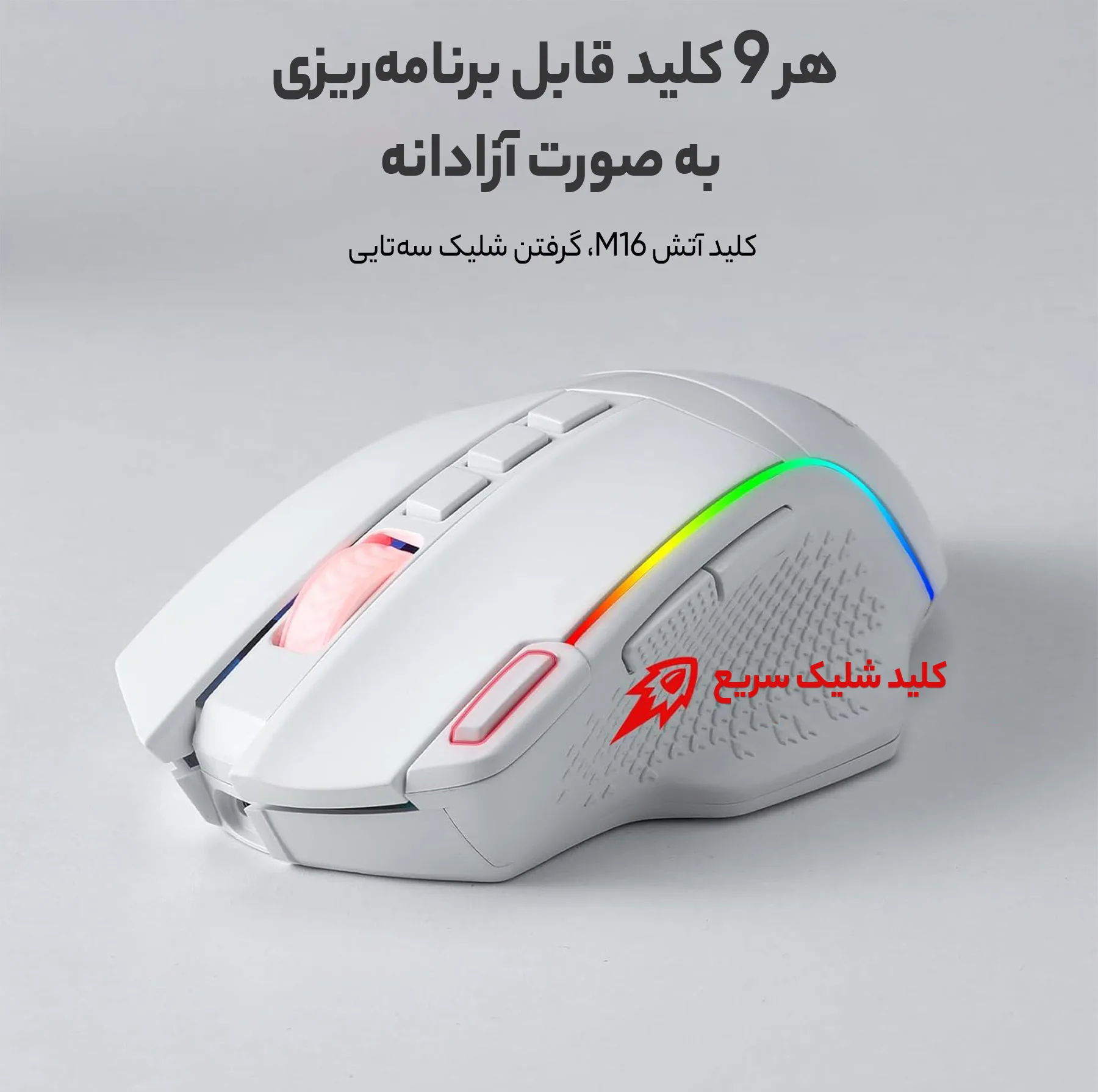 ماوس بی سیم گیمینگ ردراگون مدل TAIPAN PRO M810 Wh