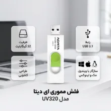 فلش مموری 32 گیگابایت ای دیتا مدل UV320 با درگاه USB 3.1 کشویی و سازگار با ویندوز، مک و لینوکس، مناسب انتقال سریع اطلاعات تا 10 گیگابیت بر ثانیه