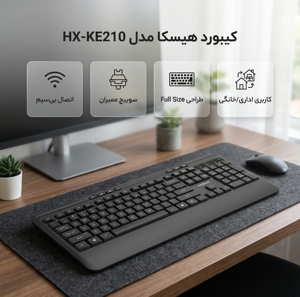 کیبورد بی سیم هیسکا مدل HX-KE210