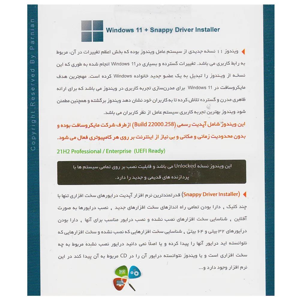 سیستم عامل Windows 11 21H2 + Game Assistant نشر پرنیان
