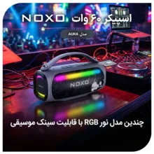 اسپیکر بلوتوثی قابل حمل نوکسو مدل AURA 60W