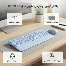 کیبورد و ماوس بی سیم هترون مدل HKCW350، سوییچ ممبران، Full-Size