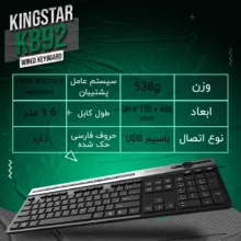کیبورد کینگ استار مدل KINGSTAR KB92 GAMING