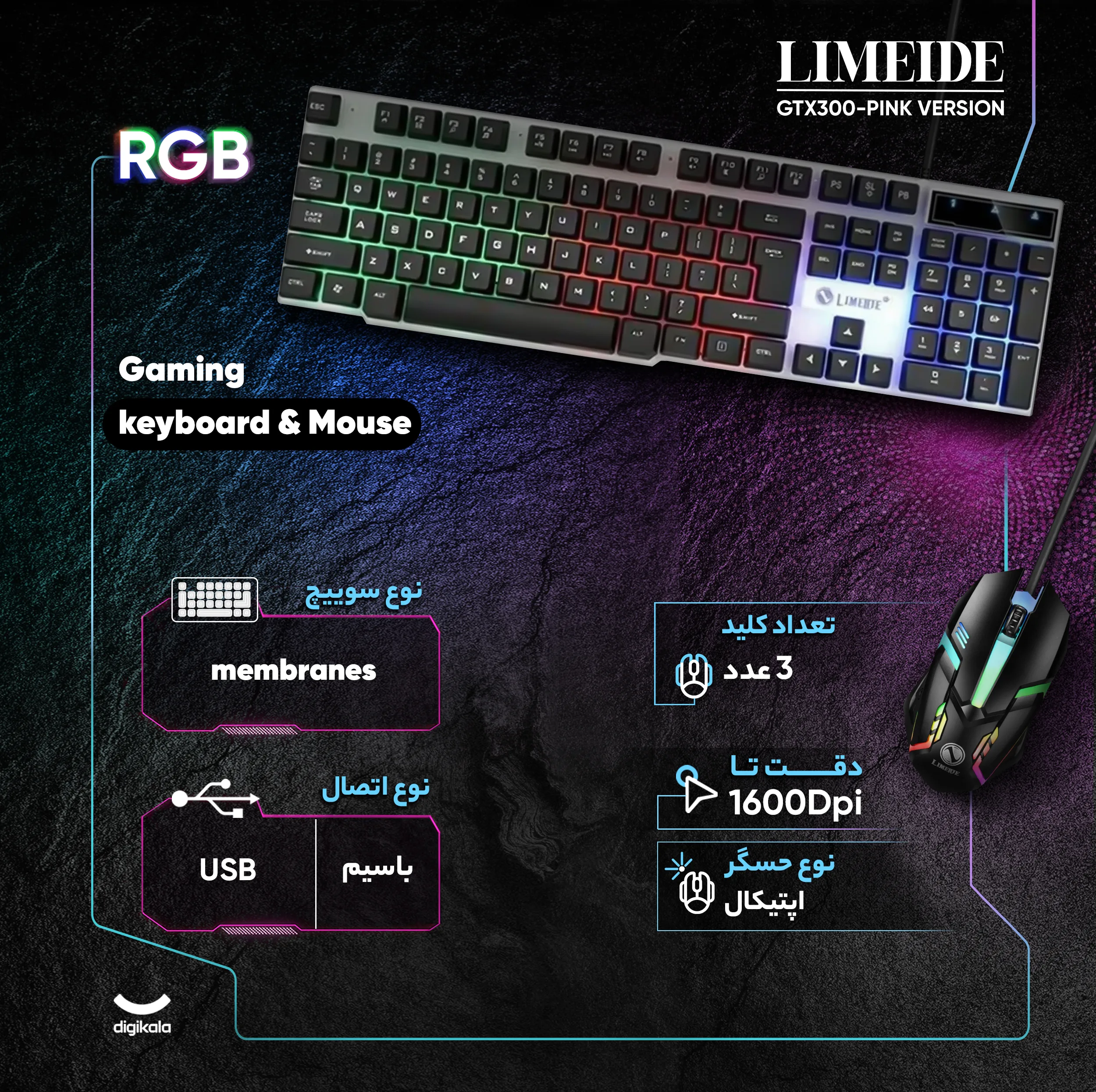 کیبورد و ماوس گیمینگ لایماید مدل GTX300-PINK VERSION، سوییچ ممبران، Full-Size، نورپردازی LED RGB