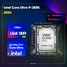 پردازنده مرکزی اینتل مدل Core Ultra 9 285K-Tray