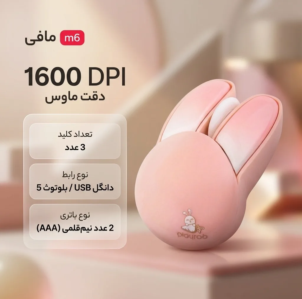 ماوس بی سیم مافی مدل m6