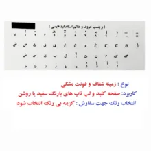 برچسب حروف فارسی کیبورد مدل SE-BH2 بسته 2 عددی