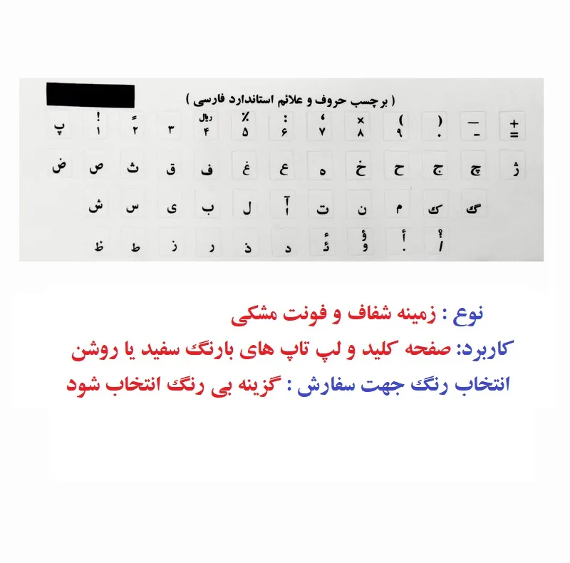 برچسب حروف فارسی کیبورد مدل SE-BH2 بسته 2 عددی