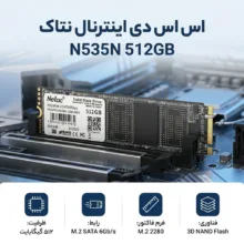 اس اس دی اینترنال نتاک مدل SSD M.2 2280 N535N ظرفیت 512 گیگابایت