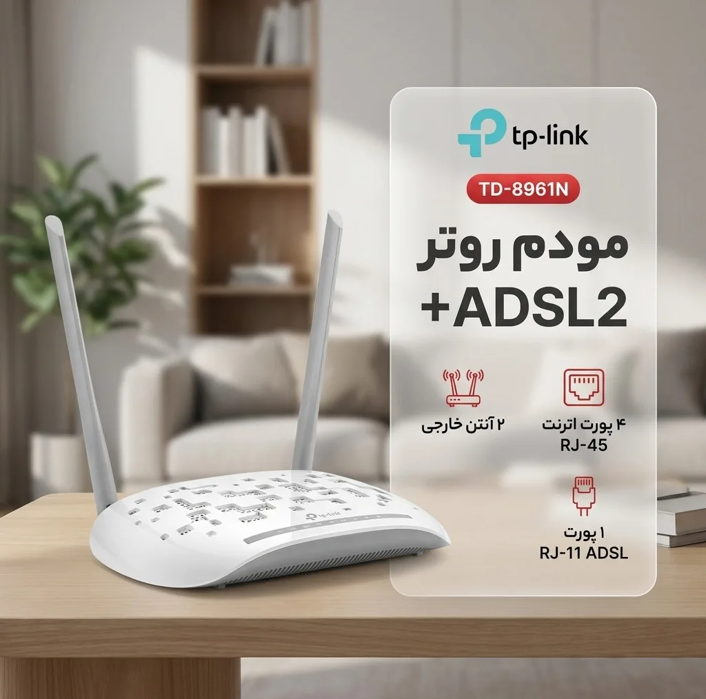 مودم روتر +ADSL2 تی پی-لینک مدل TD-8961N(EU) Ver5.0