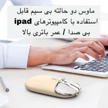 ماوس بی سیم و بلوتوث مدل M203