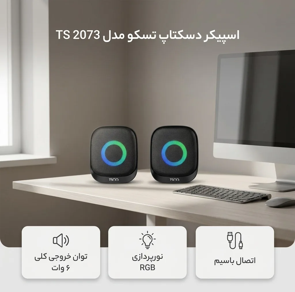 اسپیکر دسکتاپ تسکو مدل TS 2073