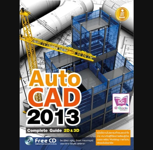 نرم افزار Autodesk Autocad 2013 نشر نوین پندار