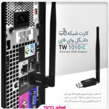 کارت شبکه USB تسکو مدل TW 1010