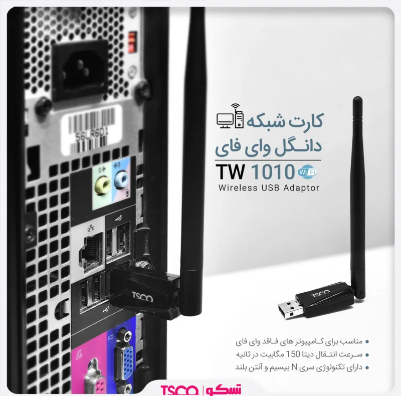 کارت شبکه USB تسکو مدل TW 1010