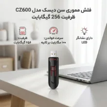 فلش مموری 256 گیگابایت سن دیسک مدل CZ600 با سرعت خواندن 100 مگابایت بر ثانیه و نشانگر LED