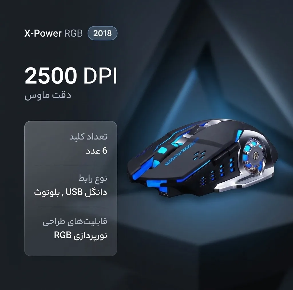 ماوس وایرلس گیمینگ X-Power RGB مدل 2018