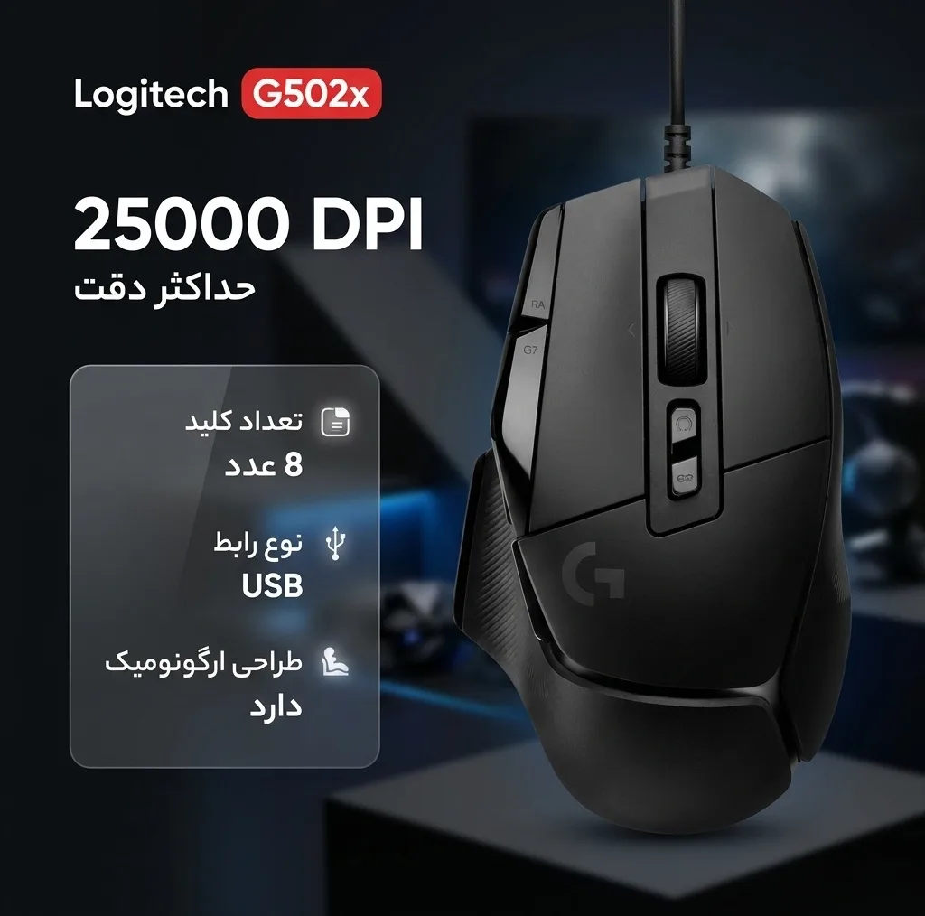 ماوس لاجیتک مدل G502x