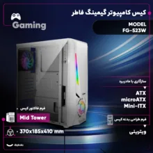 کیس کامپیوتر گیمینگ فاطر مدل FG-523W