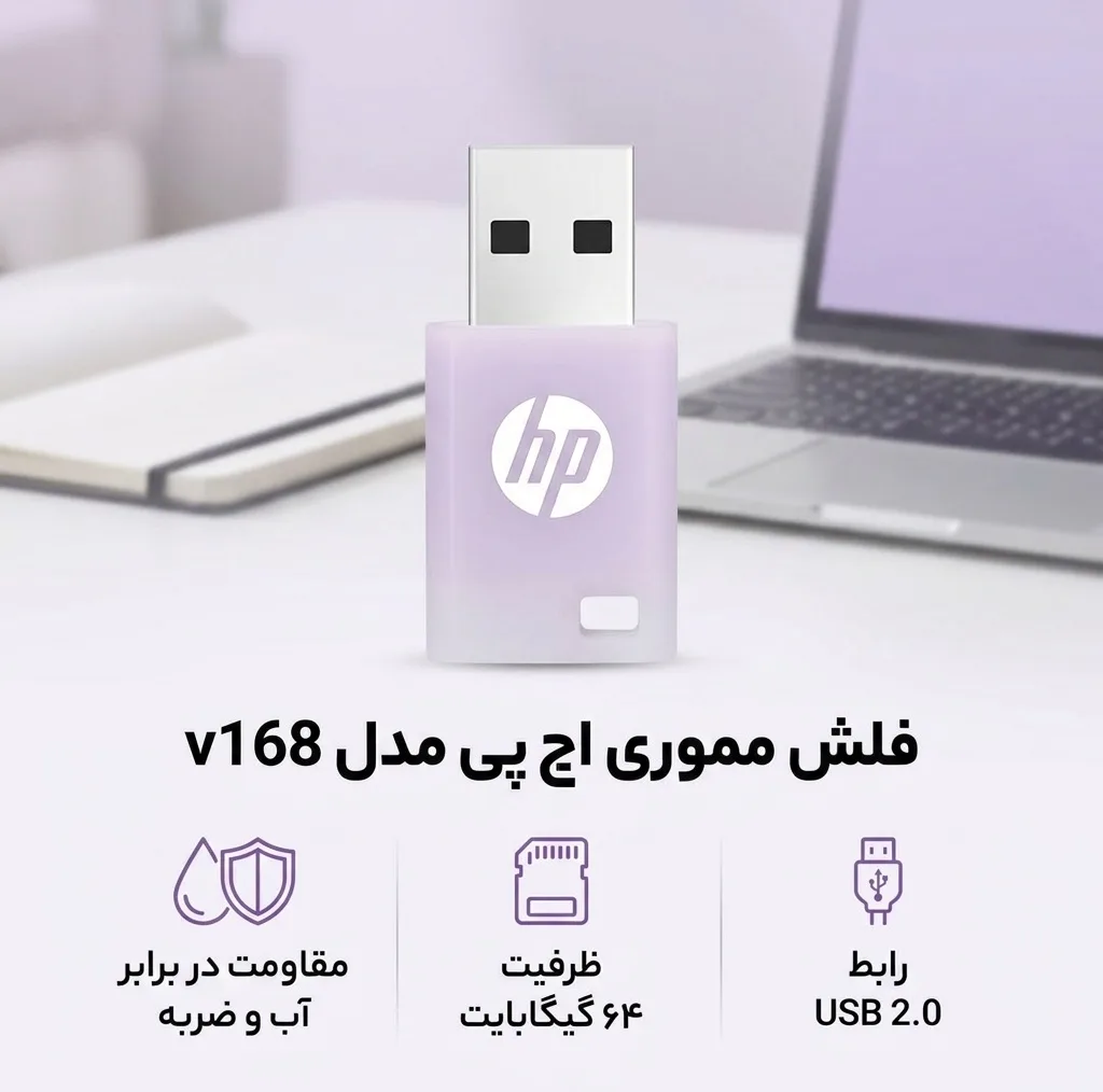 فلش مموری 64 گیگابایت اچ‌ پی مدل v168 با رابط USB دو، مقاوم در برابر آب و ضربه