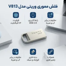 فلش مموری وریتی مدل V813 ظرفیت 64 گیگابایت، بدنه فلزی مقاوم در برابر گردوغبار و رطوبت، رابط USB 2، قابلیت اتصال به جاکلیدی و مقاوم در برابر شوک و لرزش