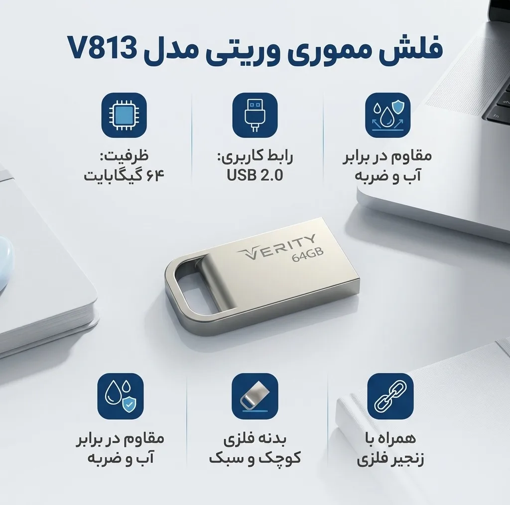 فلش مموری وریتی مدل V813 ظرفیت 64 گیگابایت، بدنه فلزی مقاوم در برابر گردوغبار و رطوبت، رابط USB 2، قابلیت اتصال به جاکلیدی و مقاوم در برابر شوک و لرزش