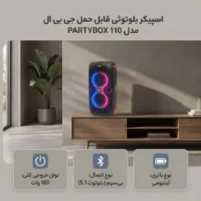 اسپیکر بلوتوثی قابل حمل جی بی ال مدل PARTYBOX 110
