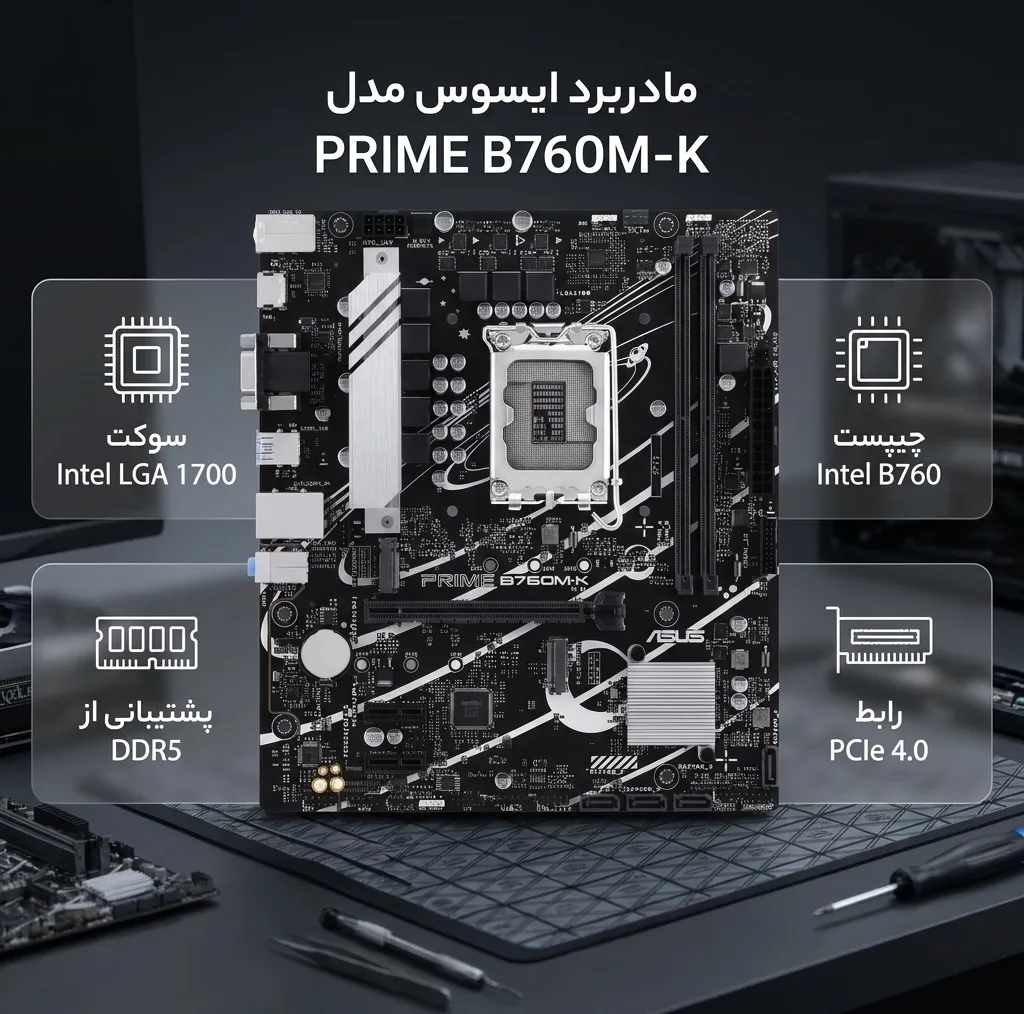 مادربرد ایسوس مدل PRIME B760M-K