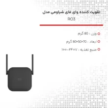 تقویت کننده WiFi شیائومی مدل RO3
