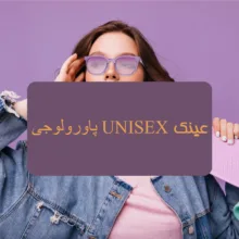 عینک هوشمند پاورولوجی مدل PWHY1009