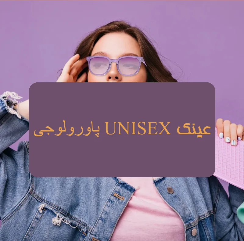 عینک هوشمند پاورولوجی مدل PWHY1009