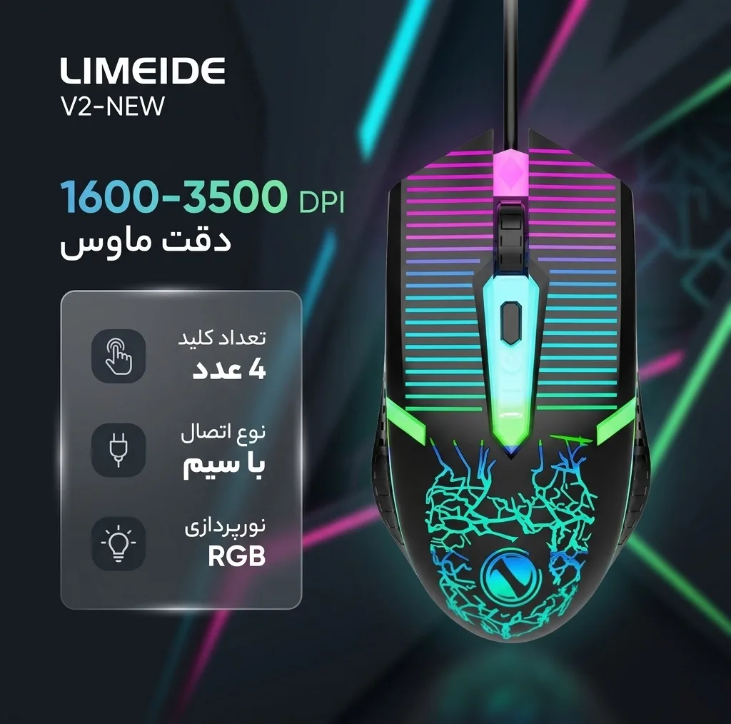 موس گیمینگ لایماید مدل V2-NEW کد 2026