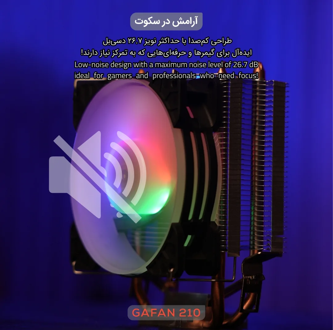 خنک‌کننده پردازنده تسکو مدل GAFAN 210 Skadi's Breath