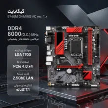 مادربرد گیگابایت مدل B760M GAMING AC rev. 1.x