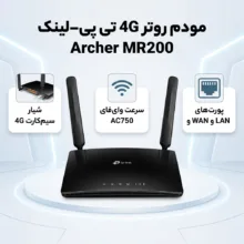مودم روتر 4G خانگی تی پی-لینک مدل Archer MR200/AC750_Ver- 5 با پشتیبانی از 3G، 4G و TD-LTE، اشتراک‌گذاری اینترنت برای 64 کاربر و 3 پورت LAN