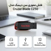 فلش مموری سن دیسک مدل Cruzer Blade CZ50 ظرفیت 32 گیگابایت با رابط USB 2.0، سرعت انتقال 480 مگابیت بر ثانیه، قابلیت رمزگذاری اطلاعات و بدنه مقاوم در برابر لک و اثر انگشت