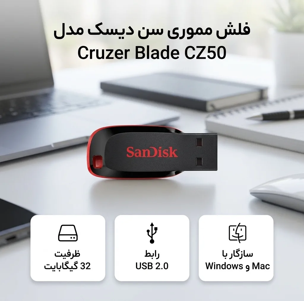 فلش مموری سن دیسک مدل Cruzer Blade CZ50 ظرفیت 32 گیگابایت با رابط USB 2.0، سرعت انتقال 480 مگابیت بر ثانیه، قابلیت رمزگذاری اطلاعات و بدنه مقاوم در برابر لک و اثر انگشت