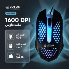 موس گیمینگ لوتوس مدل 6W-RGB کد ۲۰۲۶