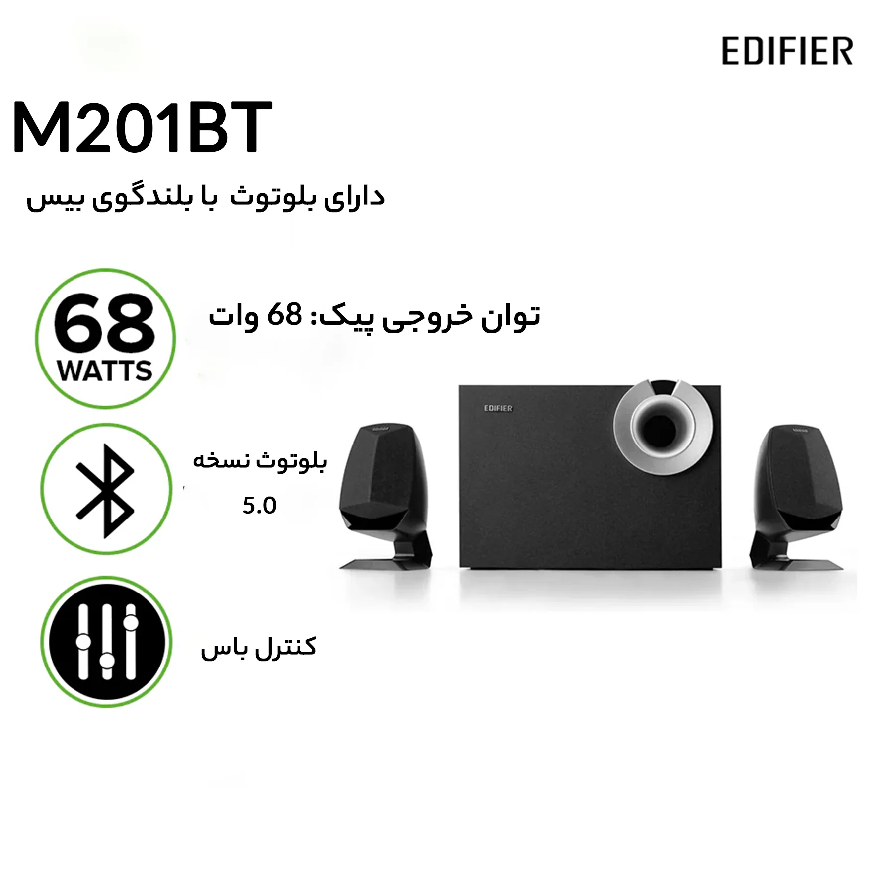اسپیکر دسکتاپ ادیفایر مدل M 201 BT